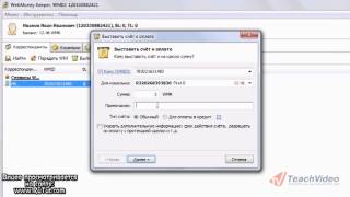 10. Выписка и оплата счетов WebMoney