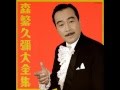 可愛いスーチャン 森繁久彌