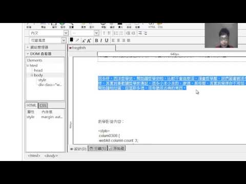 css：網頁文字的分欄