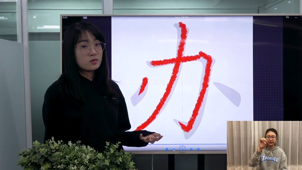 Easy Chinese Writing Course 276 “办” - YouTube