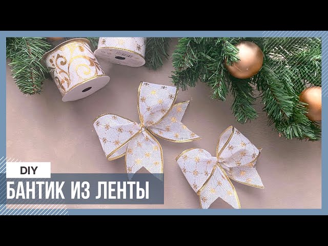 Как завязать классический бант