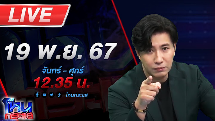 🔴Live โหนกระแส โผล่อีกวิชาแปลก!!! พระสงฆ์สอนลูกศิษย์ฝึก "หู-ตาทิพย์"