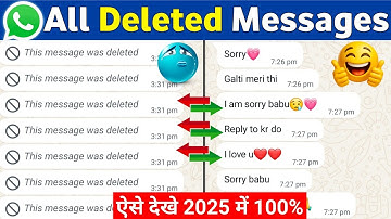 WhatsApp par delete message kaise dekhe | How to see deleted messages on whatsapp 