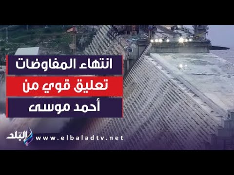 انتهاء المفاوضات.. تعليق قوي من أحمد موسى على بيان وزارة الري بشأن السد الإثيوبي