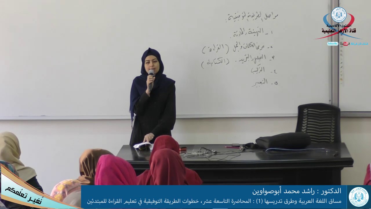 مساق اللغة العربية وطرق تدريسها 1 محاضرة 19، خطوات الطريقة التوفيقية في تعليم القراءة للمبتدئين