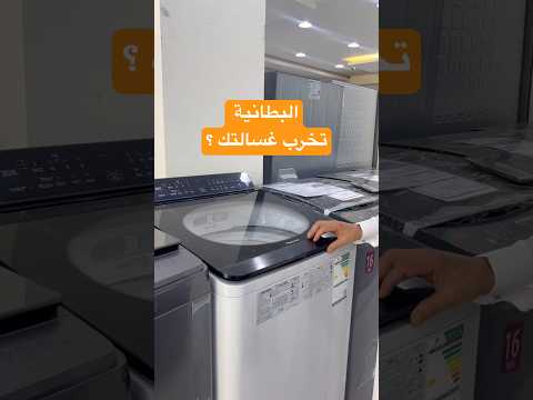 غسيل البطانية في الغسالة الاتوماتيك