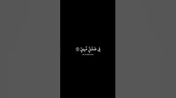 وانذرهم يوم الحسرة | سورة مريم | القارئ عبدالرحمن مسعد | #كرومات_قرآن #quran