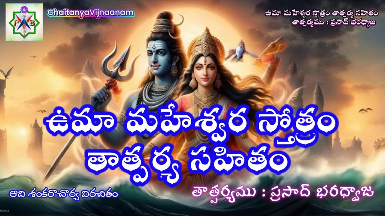 భాద్రపద పౌర్ణమి – ఉమా మహేశ్వర వ్రతం ఆధ్యాత్మిక విశిష్టత  (Bhadrapada Purnima – The Spiritual Significance of the Uma Maheshwara Vratam)