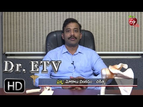 Dr. ETV | మోకాలు బెణకడం - చికిత్స | 18th October 2017 | డాక్టర్ ఈటివీ