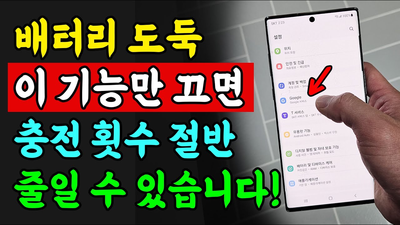 이 기능만 끄면 휴대폰 배터리 수명이 2배로 늘어납니다!