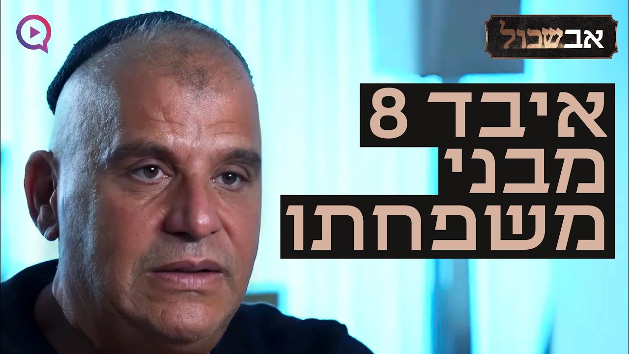איבד 8 מבני משפחתו בפיגוע - וצרח לבורא עולם: 