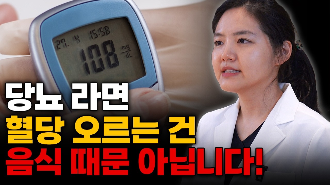 혈당 보다 이것이 당뇨에 치명적입니다. 당뇨 이걸 몰라서 몸도 혈당도 무너집니다!