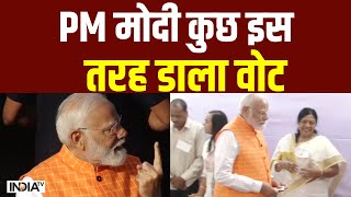 PM Modi Vote Cast: PM मोदी कुछ इस तरह डाला वोट | Lok Sabha Election