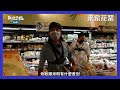 【歡迎光臨 大獨家】EP9 花絮(上)｜范少勳陷米粉疑雲 超市裡化身迷途小書僮！？
