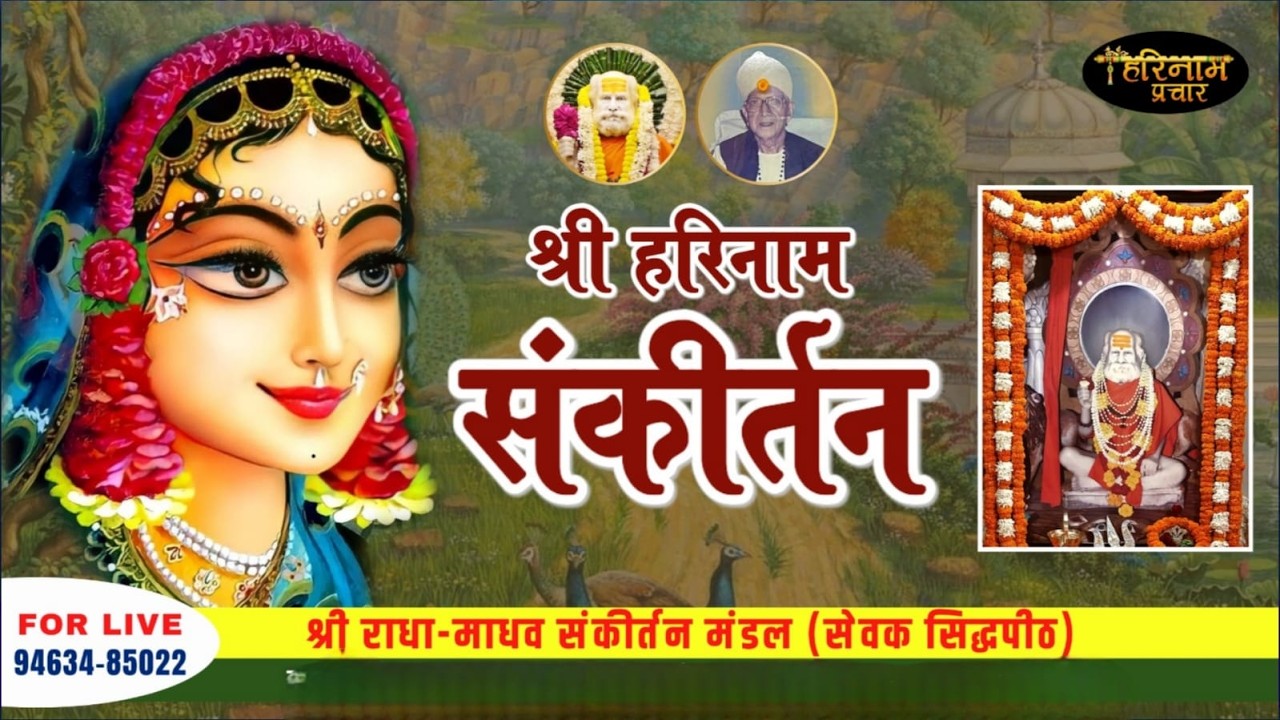 LIVE🔴Sankirtan By Radha Madhav Sankirtan Madal At Durga Mata Mandir, Dugri, LDH. 14-2-2026