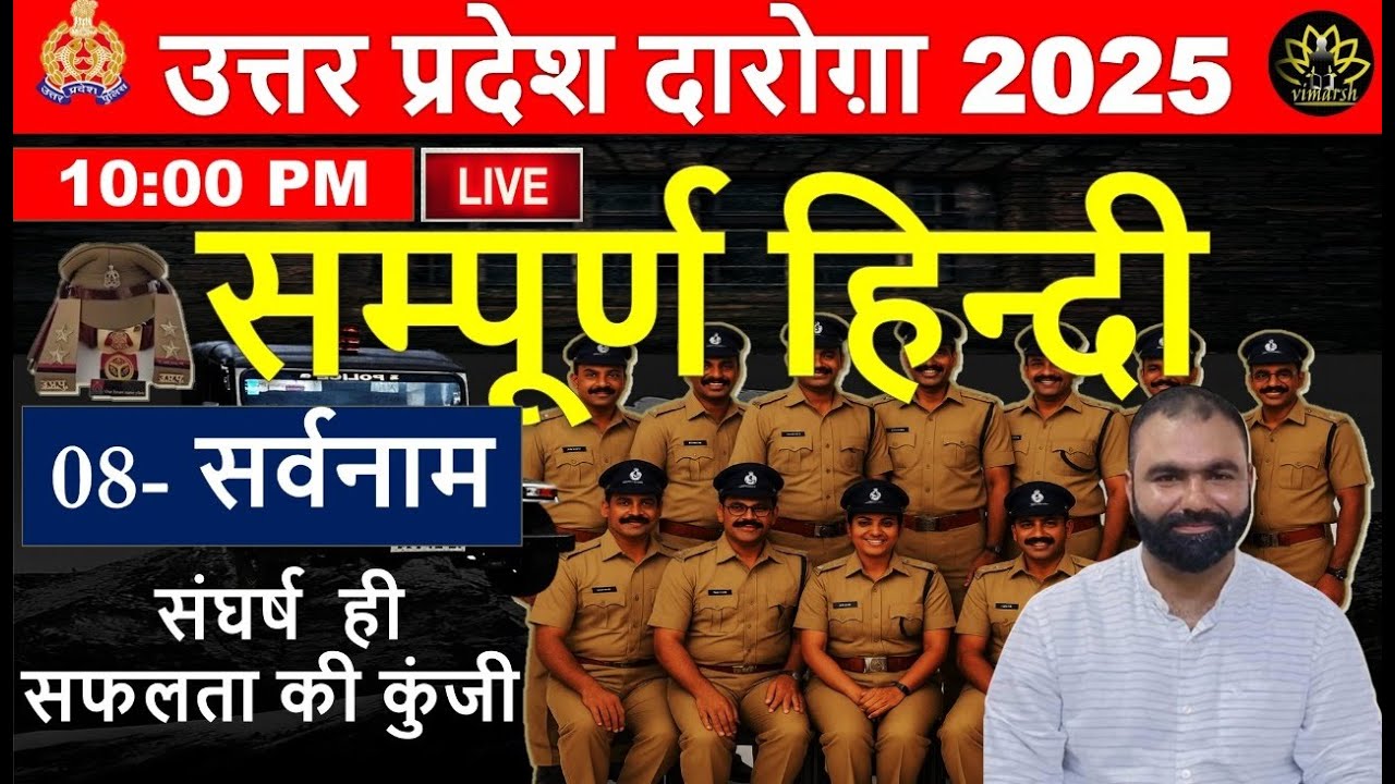 UP SI HINDI  BY PARVEJ SIR  I UPSI HINDI SARVANAM I  SET 08 I SAMPURN HINDI I HINDI GRAMMER