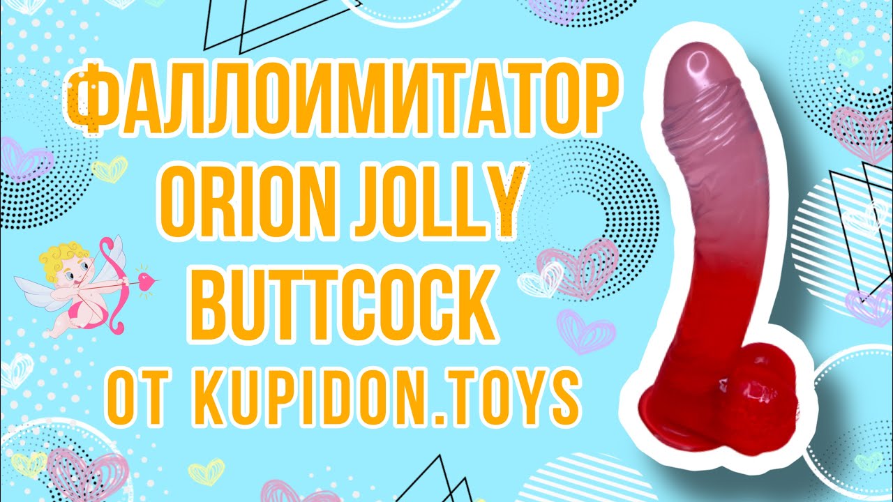 Видеообзор Фаллоимитатора Orion Jolly Buttcock  | Kupidon.toys