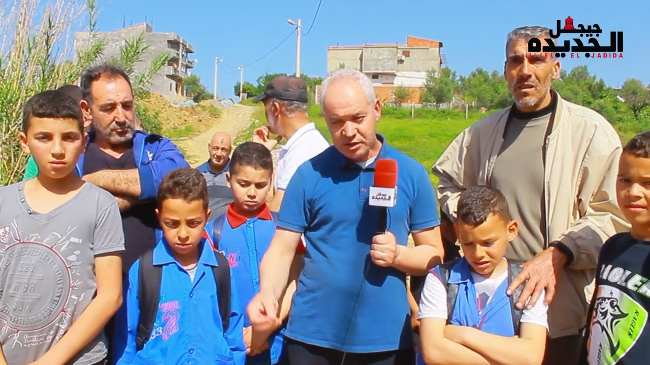 الطاهــير: سكان حي «حي السناطح» يطالبون بتهيئة الطريق لتسهيل التحاق التلاميذ بالمدرسة