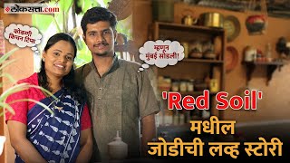 Red Soil Stories Interview: मुंबई सोडून कोकणात रचल्या Red Soil Stories | Influencers series