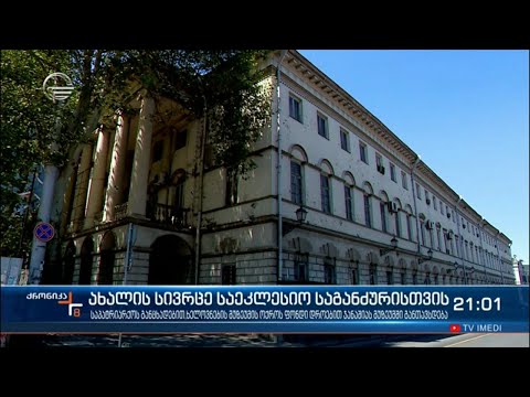 ახალი სივრცე საეკლესიო საგანძურისთვის