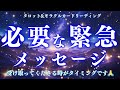 【涙なしでは見れない🥹】緊急で届けます💖今あなたに贈るメッセージ🕊️🍀タロット&オラクルカードリーディング/深掘り個人鑑定級