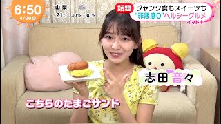 ねねちゃんのイマドキ (2021年04月28日)志田音々