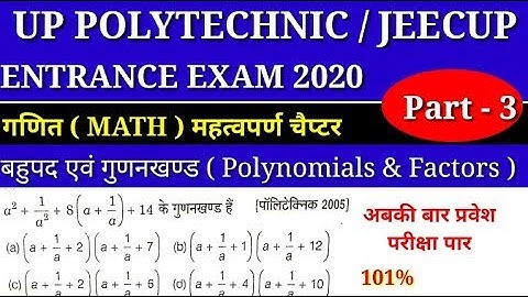 Up Polytechnic entrence Exam preparation 2020 | MATH | बहुपद एवं गुणनखण्ड | Polynomials & Factors