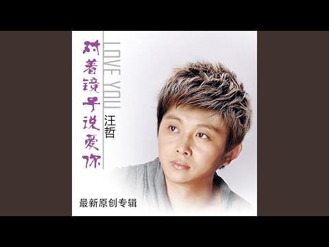 我就这样爱你
