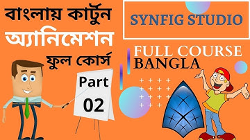 2d animation full course in bangla - 2d animation for beginners 02 - Synfig Studio Overview