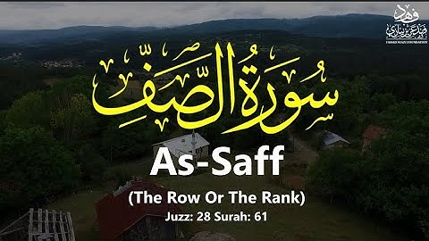 Surah As-Saff | سورة الصف (The Row or The Rank) - Qur'an: 61 By Khalifa Al-Tunaiji