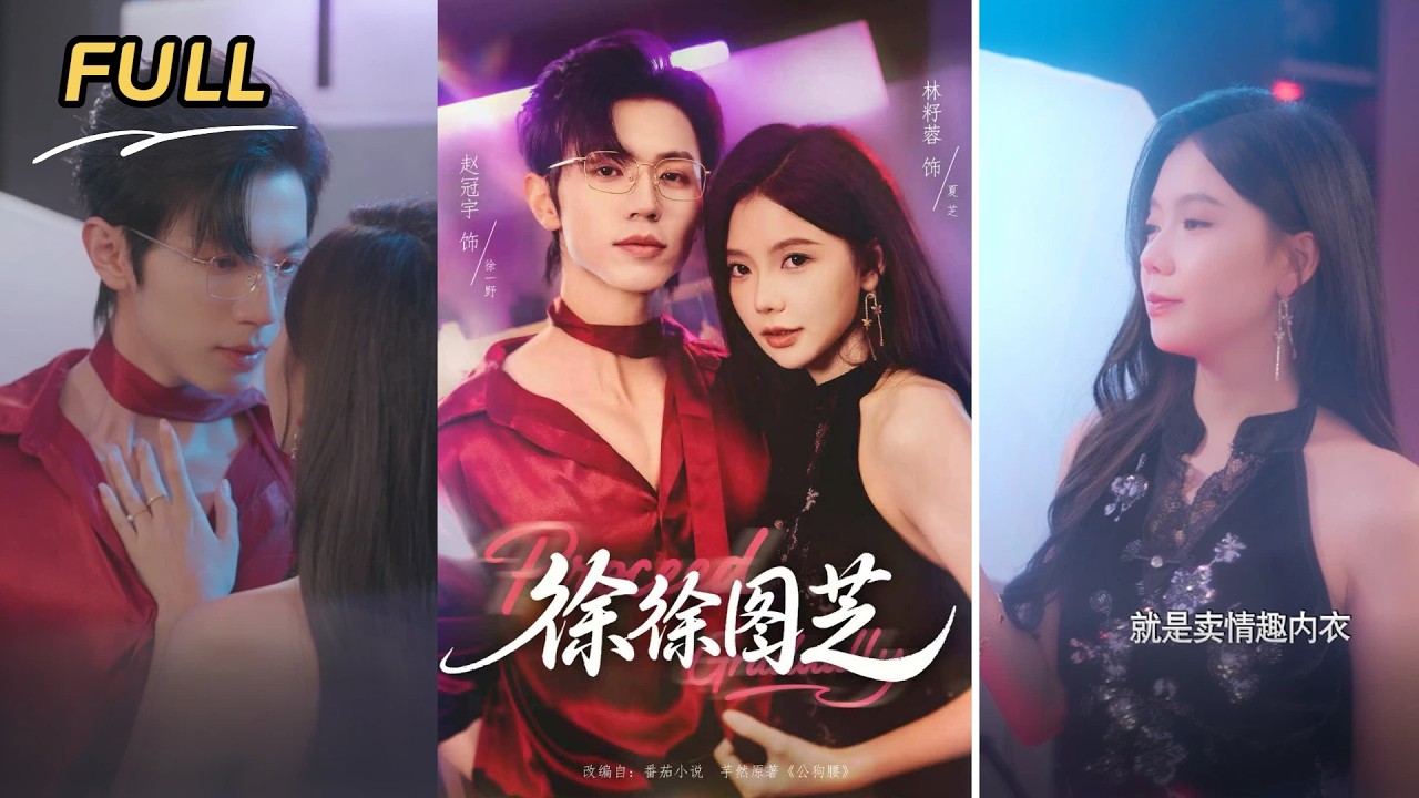 女主播恋上装穷少爷：反差甜宠剧