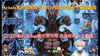 Artale 010 buff  
