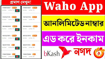 Waho App আনলিমিটেড নাম্বার এড করে ইনকাম করুন| waho new update| Waho QR code Problem