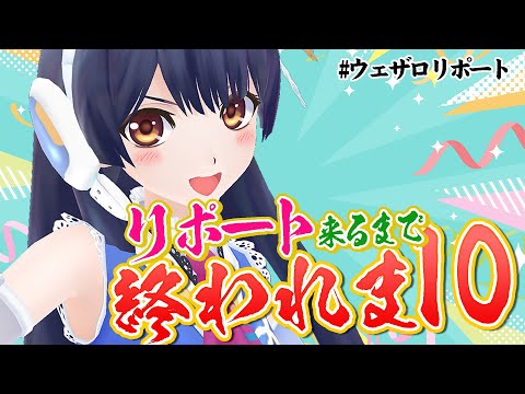 【#ポン子生放送】参加型企画 リポート来るまで終われま10　2025年11月20日 LiVE