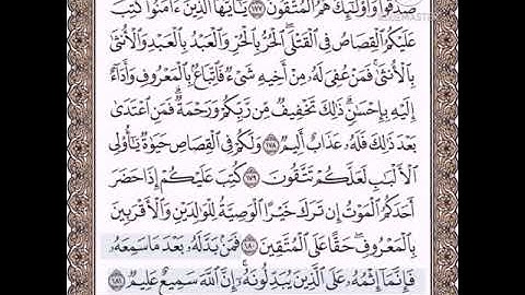 حفظ سورة البقرة الآيات من (١٧٨_١٨١)....مكرره{١٠ مرات}