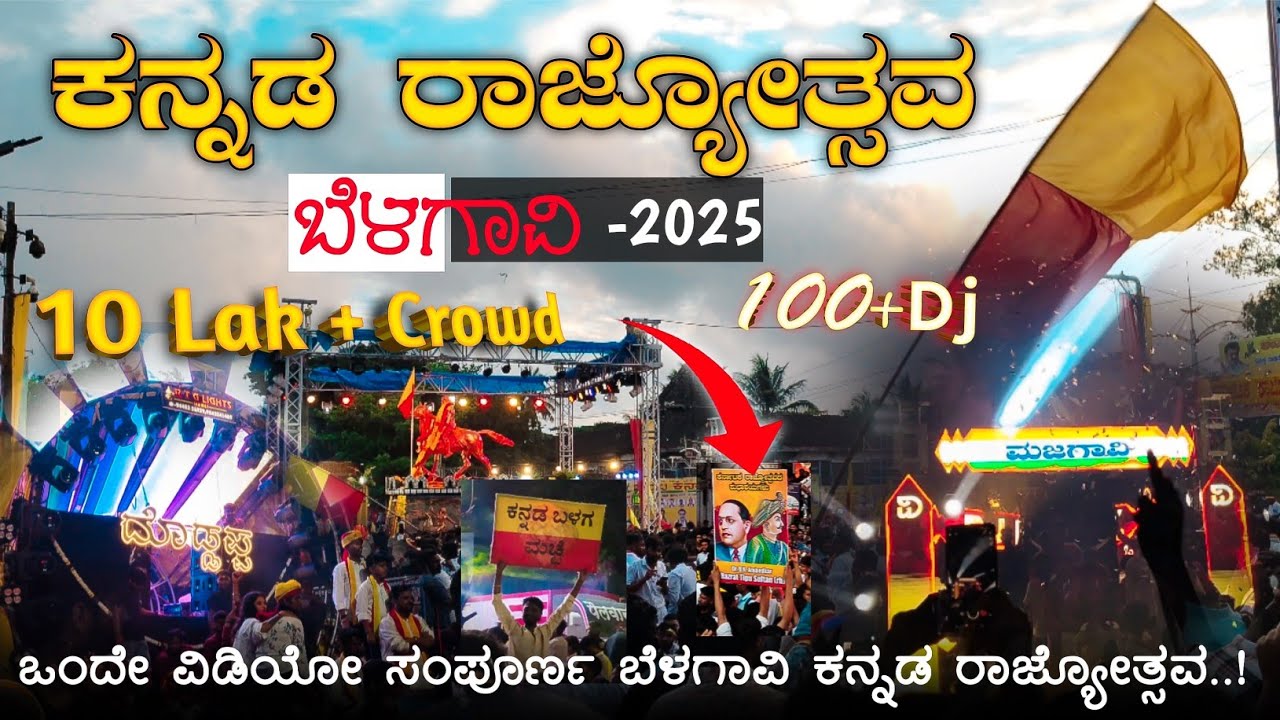 Belagavi Rajyotsava Live 2025 💥 | ಈ ಮಾತ್ರ ಯಾಕೆ ಇಂಗಾಯ್ತು..?? 😱 | Karnataka Rajyotsava 2025 | 