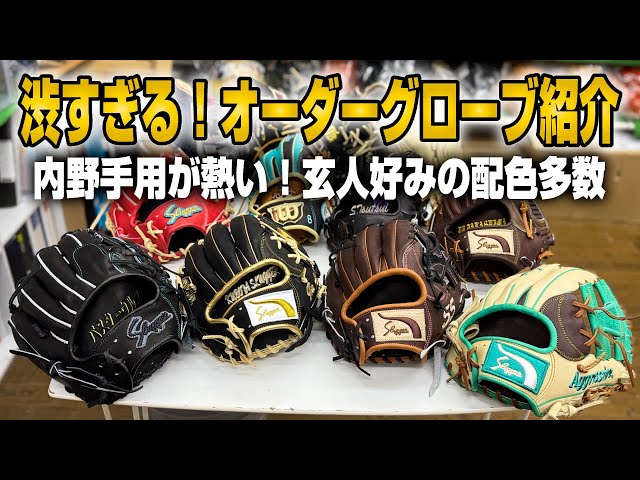 Kubota Slugger's order was so cool and stylish! This year's order