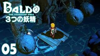 Baldo 3つの妖精 # 05 黄金の魚を探す 【PC】 screenshot 1