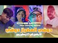 Cheb Lotfi 2025 Dougi Mahraz Dougi انا رضي بلي كتبهلي ربي Avec Mounir Recos Live Mariage 