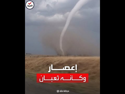 كثعبان ضخم مشهد مخيف لإعصار يضرب حقلا زراعيا في أميركا