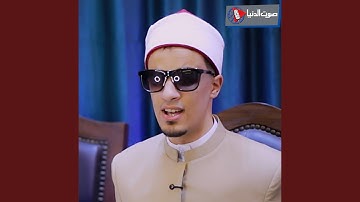 سورة عبس بصوت طالب الأزهر النابغة محمد احمد حسن