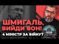 ЧЕТВЕРТИЙ міністр за ЧОТИРИ РОКИ? Стратегія Банкової чи ХАОС