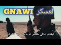 GNAWI العسكر المغرب Video Clip Officiel 2020 