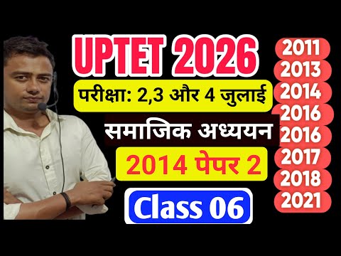 UPTET July 2026 l Uptet SST 2014 Paper  Mock Test 06 l Uptet previous year question paper l Uptet