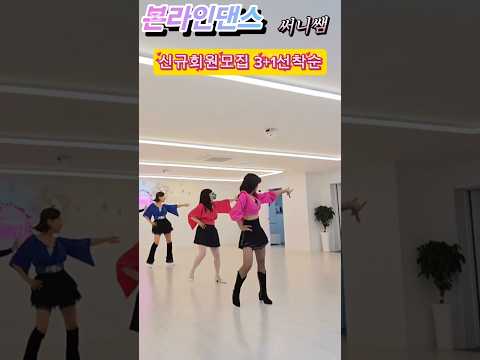 #인천본라인댄스 #linedance #dance #상시모집 #연수구나사렛병원앞