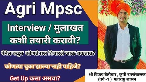 Agriculture Mpsc मुलाखत या चूका नका करू? Agriculture Mpsc Interview Tips By Vijay Betivar Sir