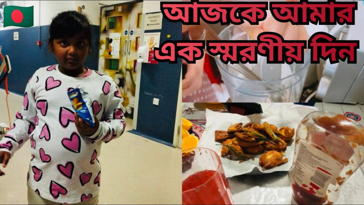 ✨প্রবাসে এক বাচ্চাকে রেখে আরেক বাচ্চার ডেলিভারি হওয়ার কিছু কঠিন কষ্টের মুহূর্ত🥹#dailyvlog#uk 