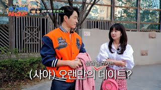 Download Lagu 🌼Shim Hyung-tak❤Saya couple's exciting first(?) spring outing 🌼 TV CHOSUN 230424 broadcast | [Jos... MP3