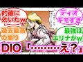 【ジョジョ】ディオ（DIO）が過去最高に精神的ダメージを受けたシーンに対する読者の反応集