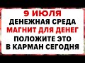 9 июля — Давид-Земляничник. Что нельзя делать сегодня #традиции #обряды #приметы